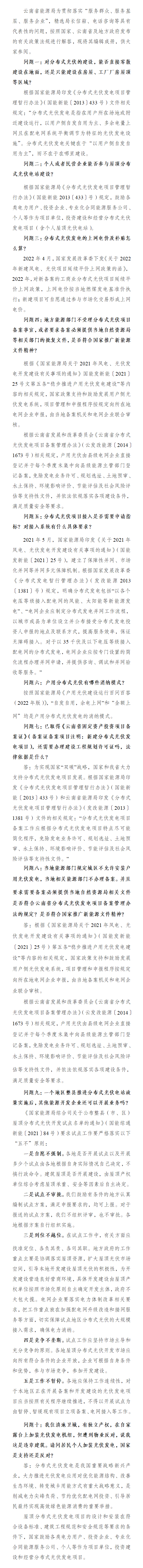政策解读：云南省分布式光伏常见问题解答.png